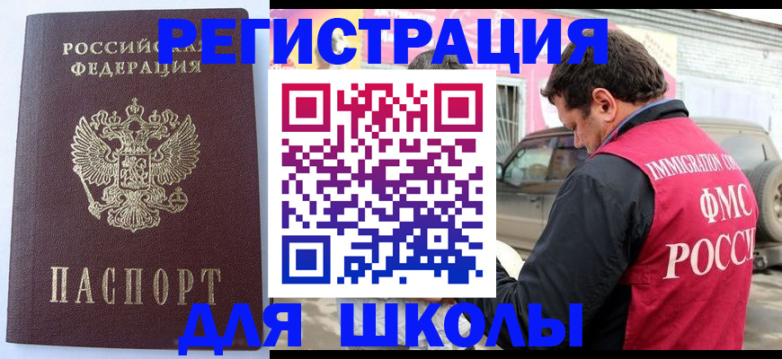 миграционный учет в Томске