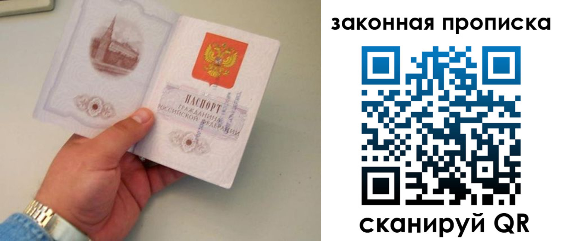 прописка штамп в Томске