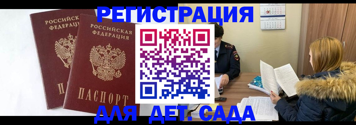 временная регистрация для школы в Томске