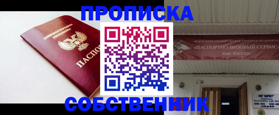 прописка 2025 в Томске