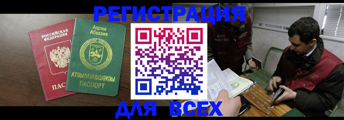 прописка 2025 в Томске